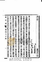 东华录 康熙 94-99 PDF电子版封面