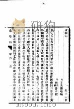 东华录 康熙 100-104 PDF电子版封面