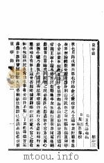 东华录  顺治  2-3（ PDF版）