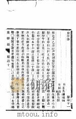 东华录  顺治  11-15（ PDF版）