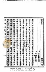 东华录 顺治 16-18 PDF电子版封面