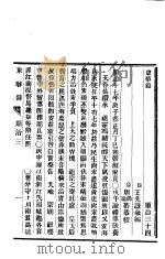 东华录  顺治  34-36（ PDF版）
