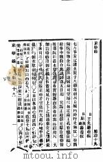 东华录  顺治  19-20（ PDF版）