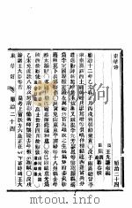东华录  顺治  24-26（ PDF版）