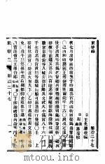 东华录  顺治  27-29（ PDF版）