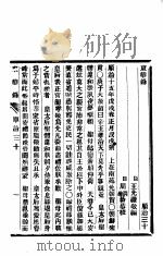 东华录  顺治  30-33（ PDF版）