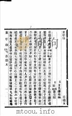 东华录 崇德 5-8 PDF电子版封面