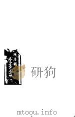 东华续录  同治朝  第32-34卷（ PDF版）