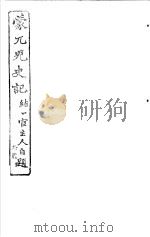 蒙兀儿史记  第12册（1962 PDF版）