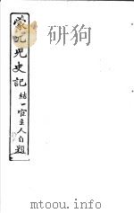 蒙兀儿史记  第13册（1962 PDF版）
