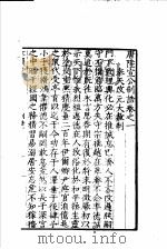 唐陆宣公翰苑集  第1册（ PDF版）