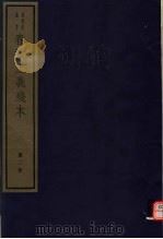 春秋正义残本  第2册（ PDF版）