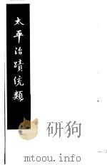 太平治迹统类  第15册（1981 PDF版）