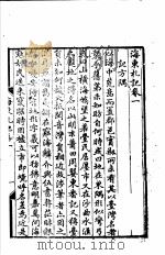 海东札记  第1-2卷（1982 PDF版）