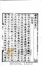 海东札记  第3-4卷（1982 PDF版）