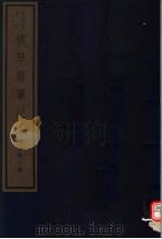 朴学斋笔记  第1册（ PDF版）