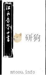江氏音学十书  群经韵读（ PDF版）