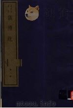 仪礼疏  第8册（ PDF版）
