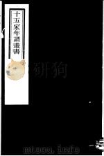 十五家年谱丛书  第14册（1980 PDF版）