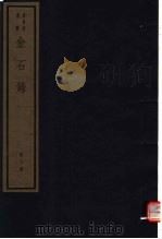 金石录  第6册（ PDF版）