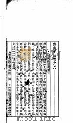 齐东野语  第2册  第5版（1931 PDF版）