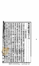 齐东野语  第4册  第5版（1931 PDF版）
