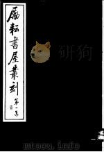 励耘书屋丛刻  第1集  1（ PDF版）