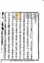 唐宋八家抄  第4卷（ PDF版）