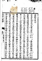 唐宋八家抄  第6卷（ PDF版）