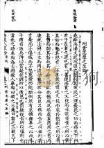 唐宋八家抄  第7卷（ PDF版）