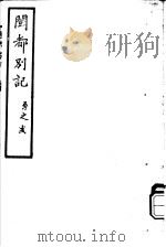 闽都别记  第2集（ PDF版）