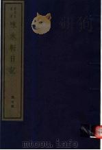 味水轩日记  第7册（ PDF版）