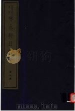 味水轩日记  第8册（ PDF版）