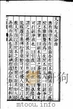 元曲选 第1册 PDF电子版封面