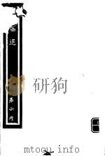 元曲选 第6册 PDF电子版封面