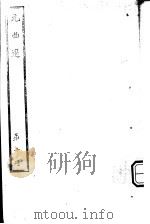 元曲选  第10册（ PDF版）