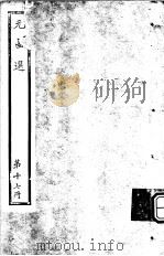 元曲选  第17册（ PDF版）
