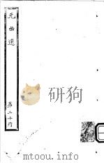 元曲选  第20册（ PDF版）