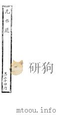 元曲选  第24册（ PDF版）