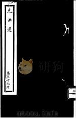 元曲选  第29册（ PDF版）