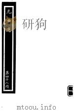 元曲选  第48册（ PDF版）
