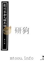影刊宋金元明本词  第8册（ PDF版）