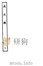 古本戏曲丛刊五集  长生殿  下（ PDF版）