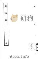 古本戏曲丛刊五集  软羊脂  上（ PDF版）