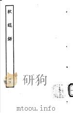古本戏曲丛刊五集  软锟铻  下（ PDF版）