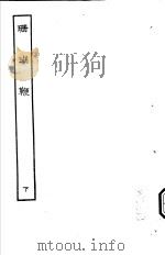 古本戏曲丛刊五集  珊瑚鞭  下（ PDF版）