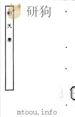 古本戏曲丛刊五集  钧天乐（ PDF版）