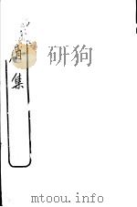 香屑集（ PDF版）