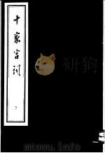 十家宫词  下（ PDF版）