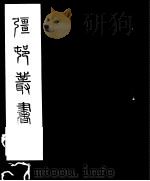 强村丛书  第2册（ PDF版）
